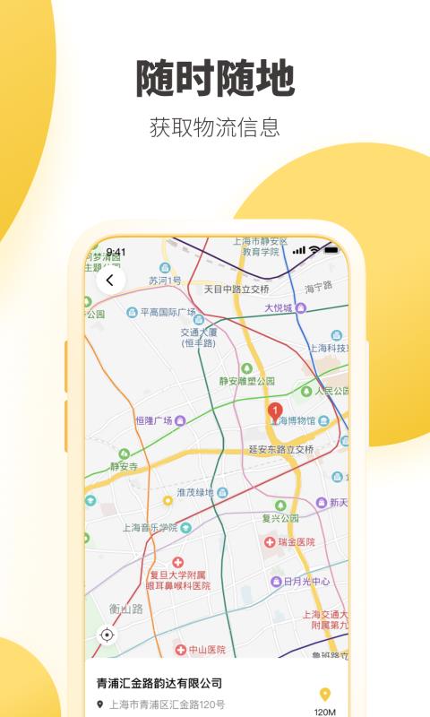 韵达业务员  v7.8.3图2