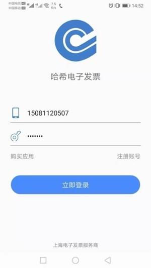 哈希电子发票  v3.1图1