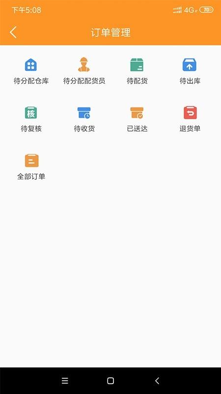 微海厨仓  v1.0.1图3