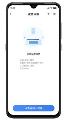 得力打印机配网助手  v1.0.0图4