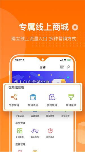 骑呗智慧门店  v1.0.4图4