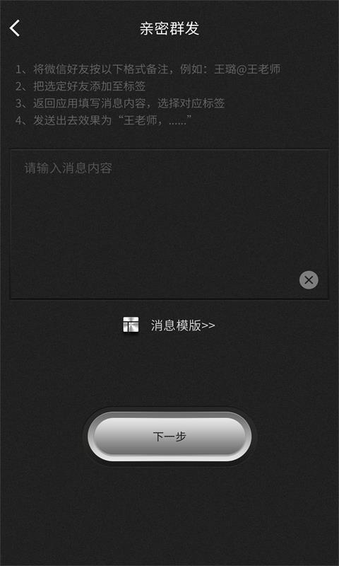 群发器  v1.3.2图2