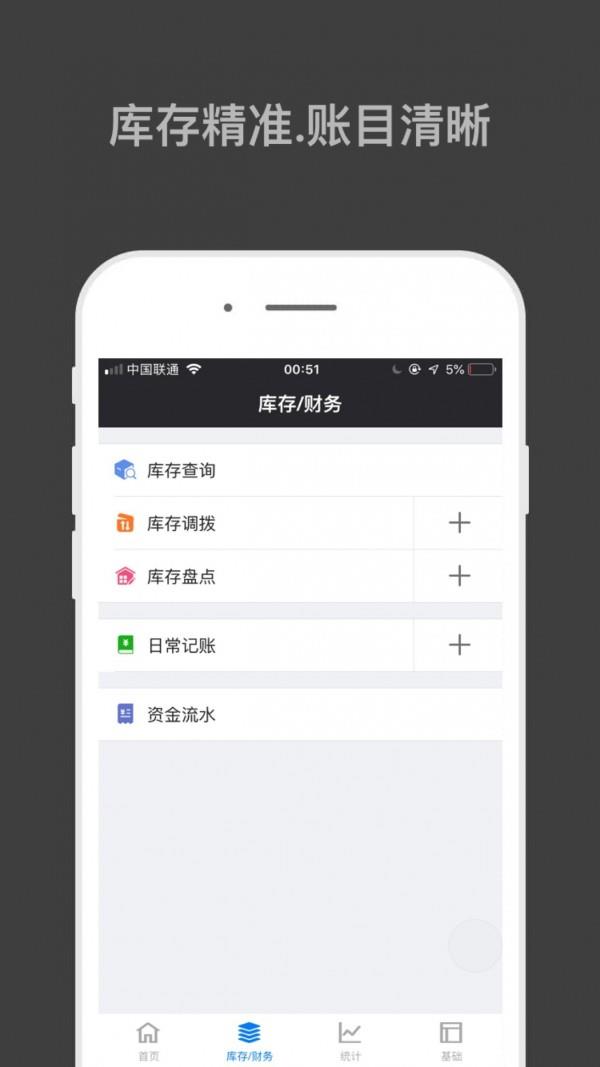 哈凡进销存  v1.6.7图4