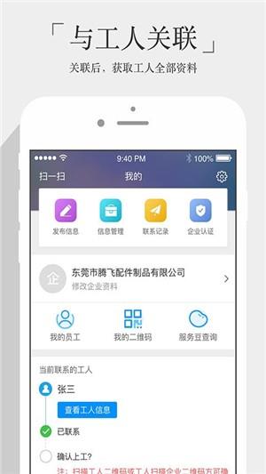 务工之家企业版  v1.2.9.1图1