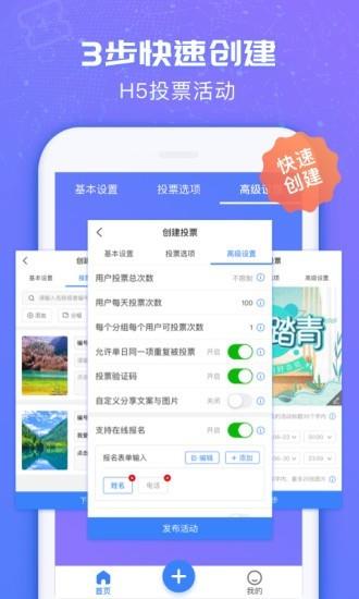 投票易  v1.0.6图1