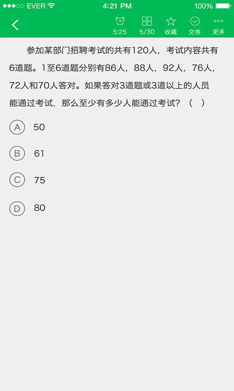 三级心理咨询师考试  v5.0.0图3