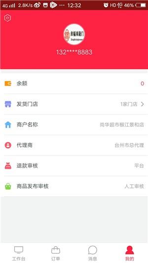 拾味行商家  v1.0.2图3