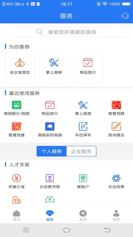 智慧园区CC+  v1.35图2