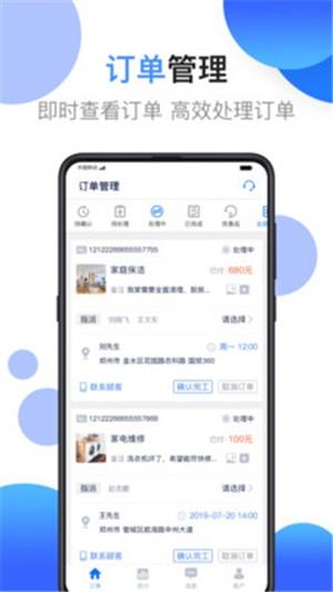 江湖商家  v2.2.7图3