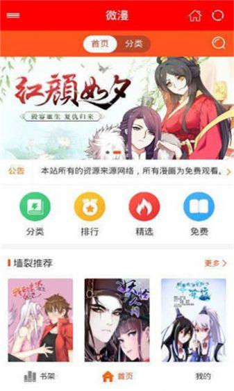 微微漫  v1.0.6图5