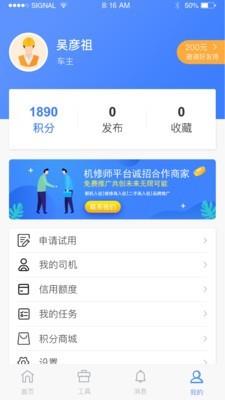 机修狮  v3.5.6图4