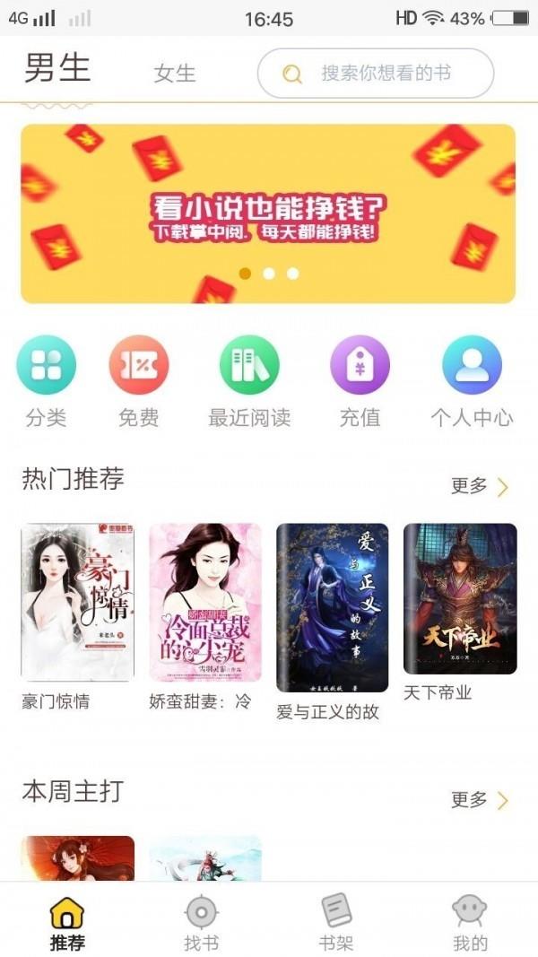 掌中阅小说  v1.4.1图4