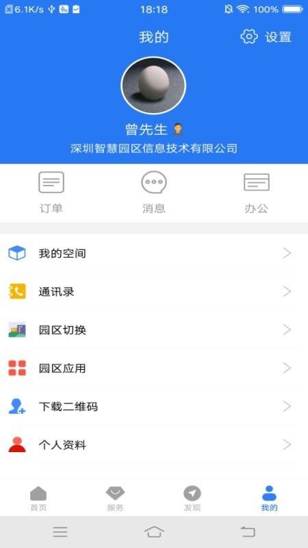 智慧园区CC+  v1.35图5