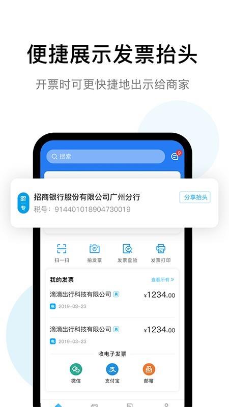 票税宝云票夹  v1.2.1图1
