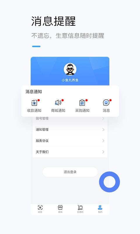 龙巅商家  v1.3.3图5