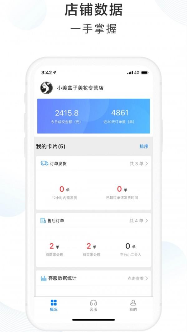 萌推商家版  v1.7.0图2