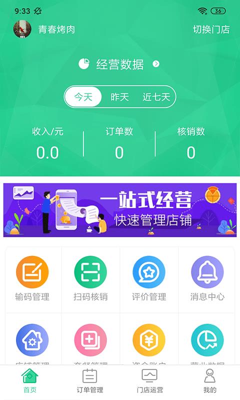 拼和团商户端  v1.1.7图1