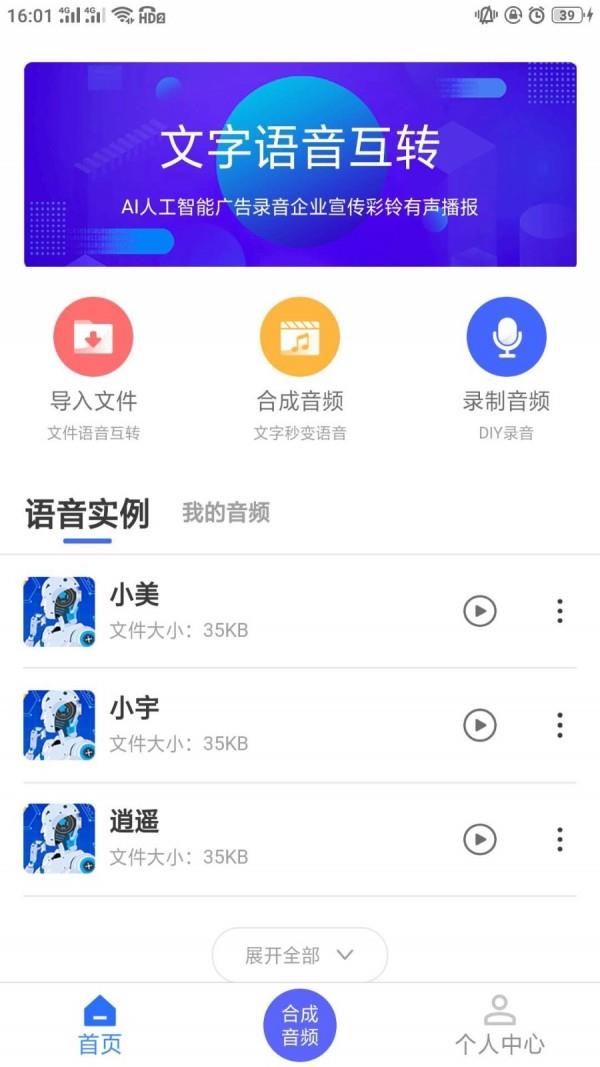 语音识别转化  v1.0.0图3