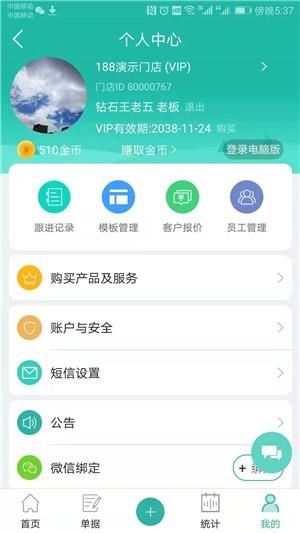 销总管进销存CRM  v2.0图1