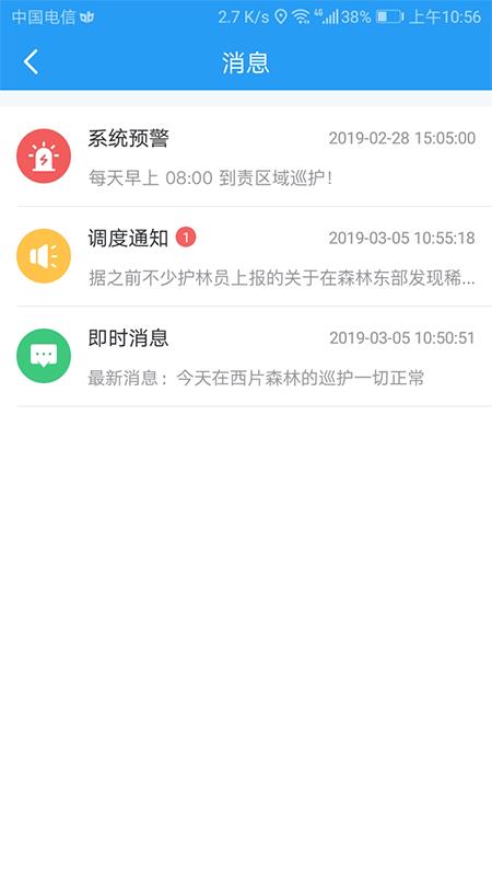 护林巡检  v4.0.1图4