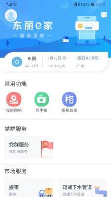 东丽e家  v1.1.5图3