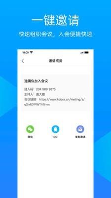 金山会议  v1.10.331图5