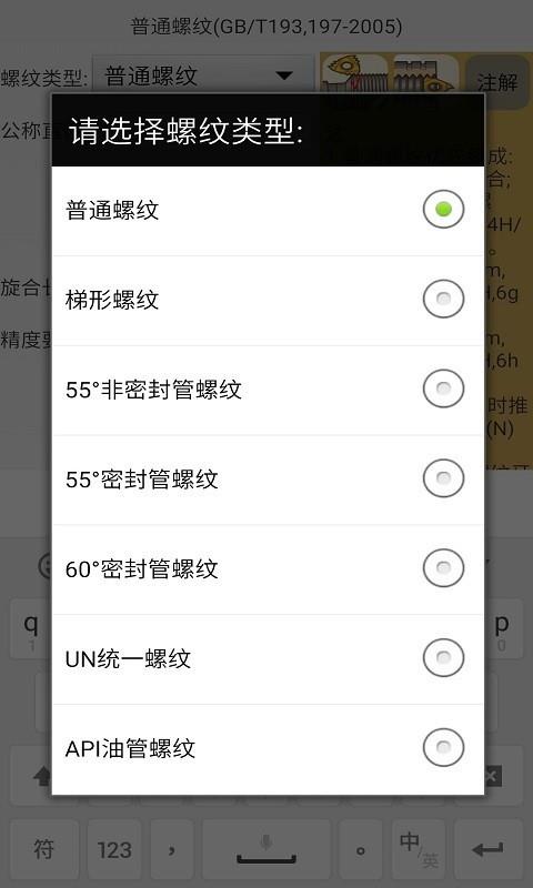 机械螺纹  v5.3图2