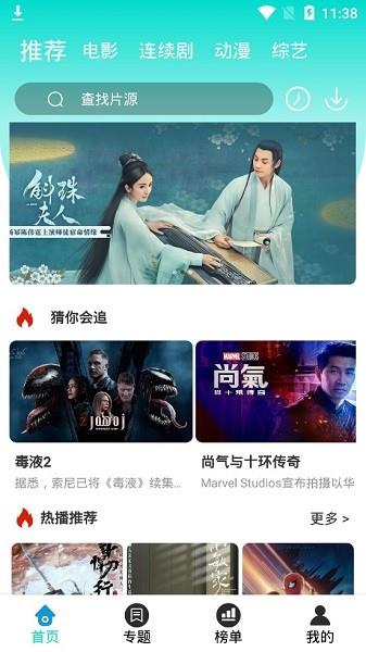 峰云影视手机客户端  v1.1.0图4