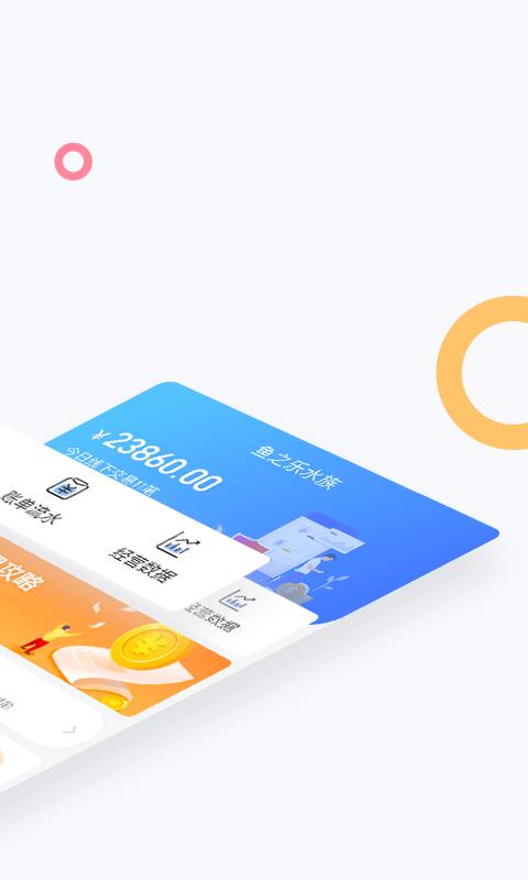 龙巅商家  v1.3.3图2