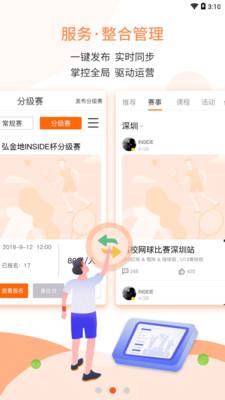 Inside合伙人  v3.5.2图2