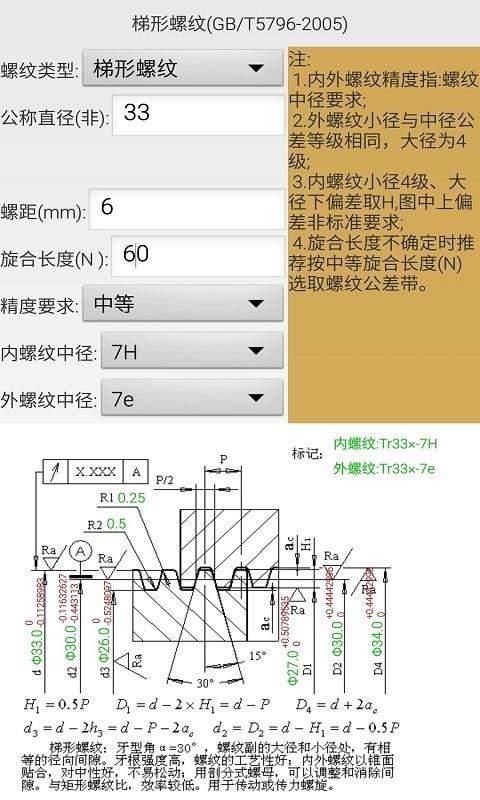 机械螺纹  v5.3图4