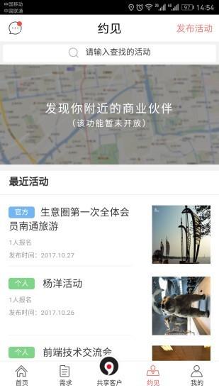 苏州生意圈  v2.7.3图4