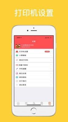 外卖管家  v8.10.14图4