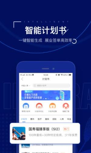 微易保险师  v5.14图4