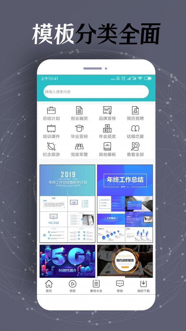 手机PPT制作  v1.0.7图1