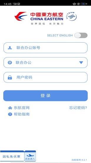 掌上东航  v4.2.3001图3