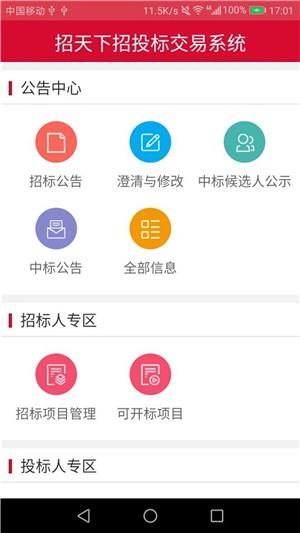 招标狮  v1.0图4