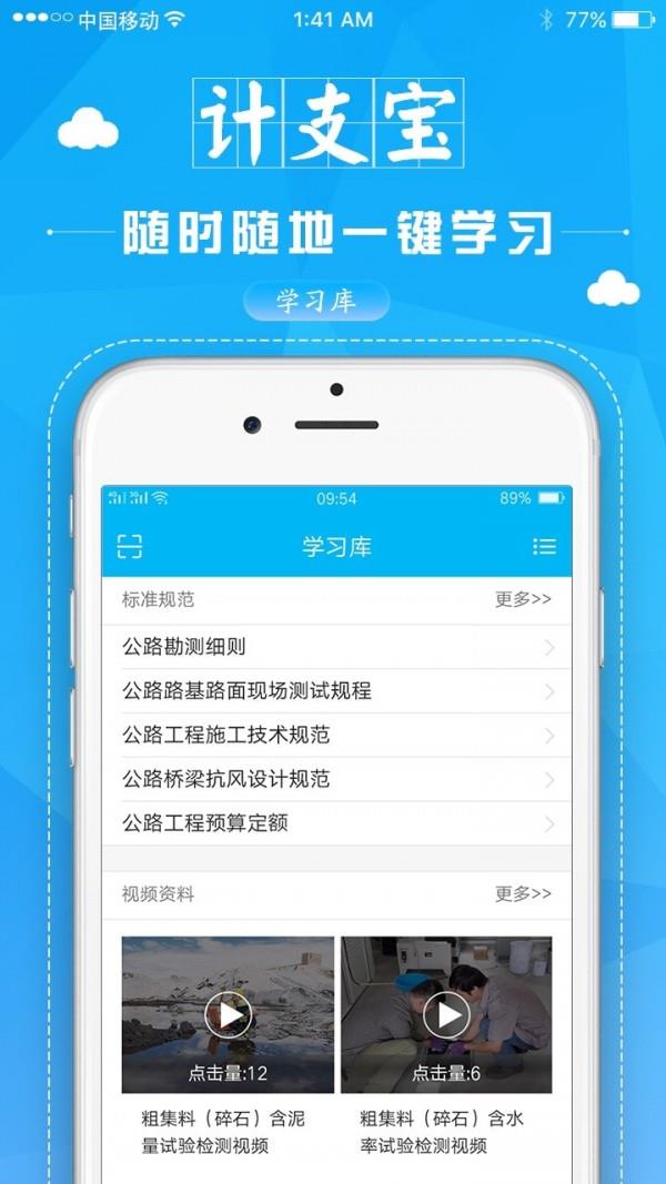 计支宝  v2.5.6图3