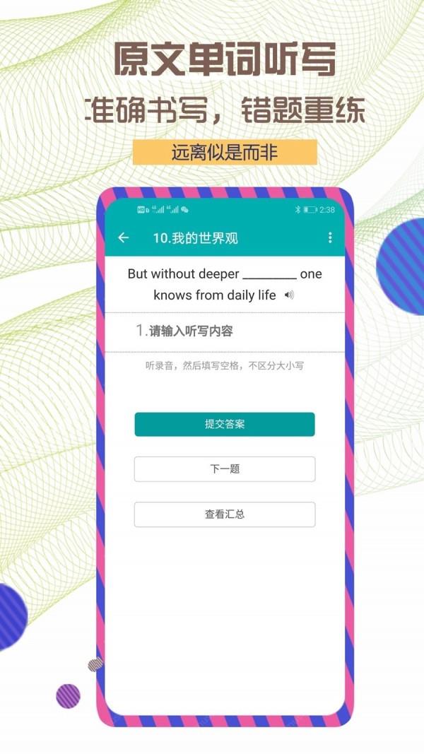 每日必听英语  v8.0.1图4