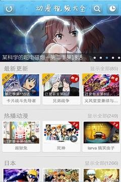 动漫视频大全  v1.5图5