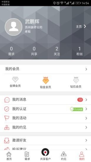 苏州生意圈  v2.7.3图5