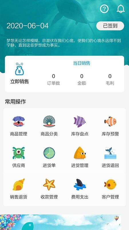 银鱼进销存  v1.36图1