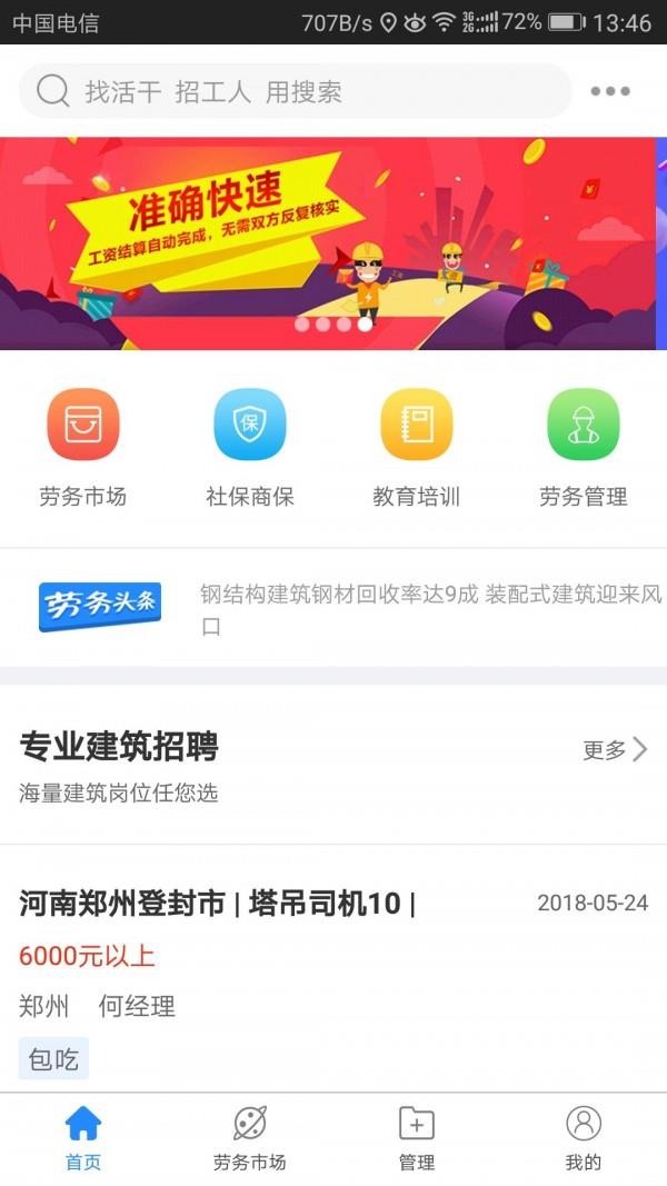 蓝领圈  v1.5.13图1