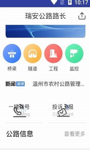 瑞安公路路长  v1.0.1图1