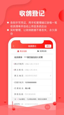 信鸽纵横管理端  v1.1.7图2