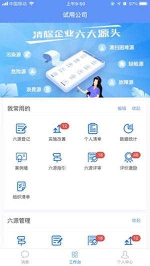 六源小助手  v2.2.2图1