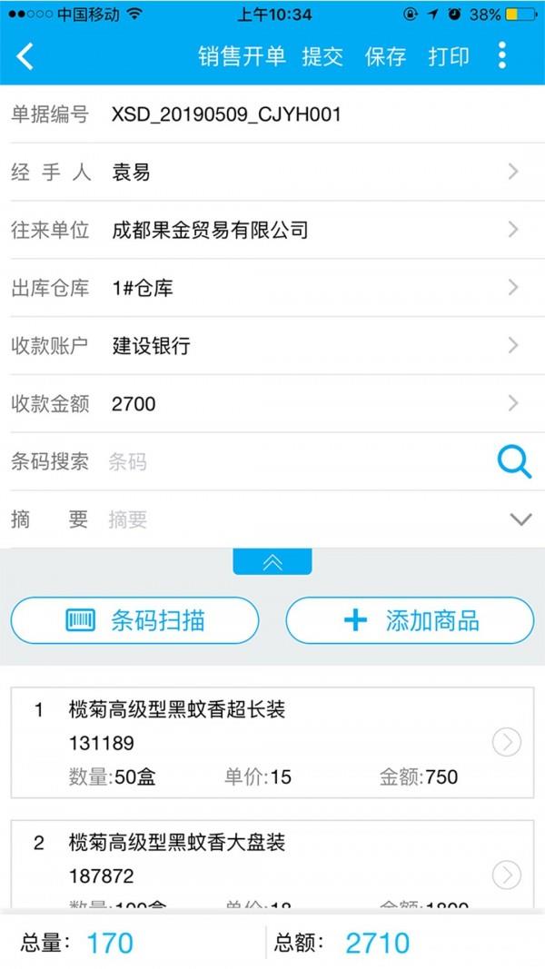 管家婆物联通  v7.9.0(2021-07-14)市场图3