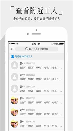 务工之家企业版  v1.2.9.1图3