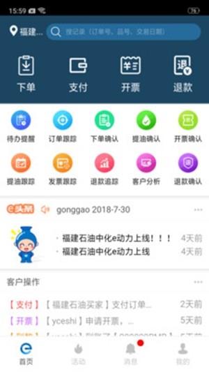 中化e动力  v01.03.0052图3