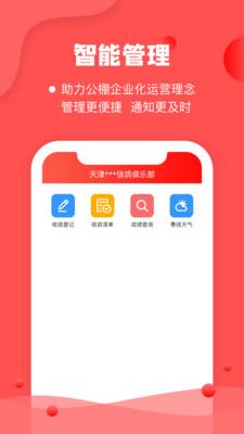 信鸽纵横管理端  v1.1.7图1